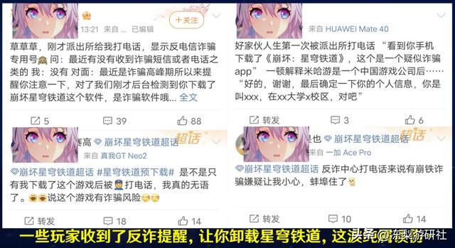 黑暗降临？星穹铁道预下载140多国登顶，反诈误判这是诈骗软件