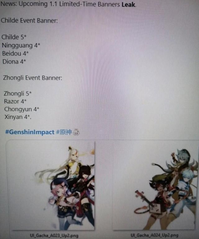 原神：“公子”卡池数据已确定，凝光北斗迪奥娜，钟离后延一个月