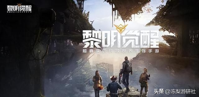 末日生存手游《黎明觉醒》肝度测评，避坑指南看这篇就够了！