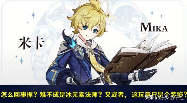 原神：3.5版本新角色曝光！迪希雅火元素大剑，米卡是冰系法师？