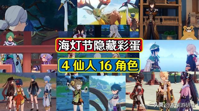 原神：海灯节隐藏彩蛋错过就没了！4仙人16角色，人设补全更丰富