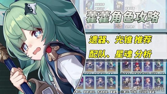 星穹铁道：藿藿培养攻略！光锥遗器推荐，配队星魂分析