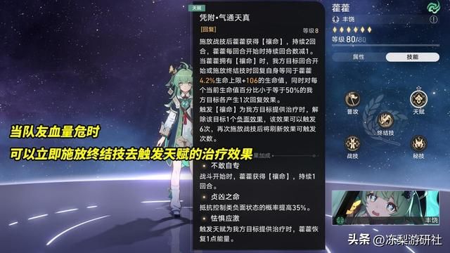 星穹铁道：藿藿培养攻略！光锥遗器推荐，配队星魂分析