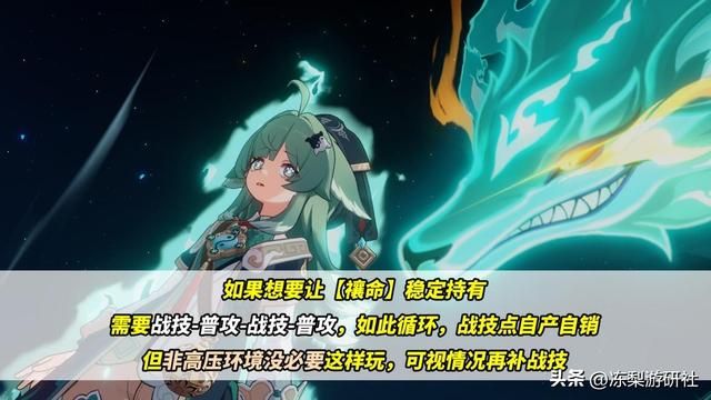 星穹铁道：藿藿培养攻略！光锥遗器推荐，配队星魂分析