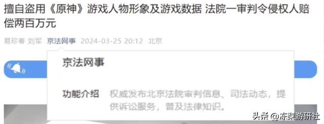 米哈游再赢一局！这种辅助小程序威胁到玩家账号安全，属违法行为