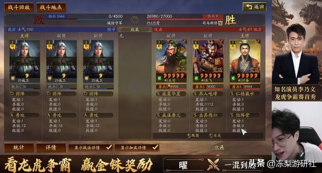 三国志战略版龙虎赛首轮：李乃文军团40分钟速推取胜，桃园盾立功