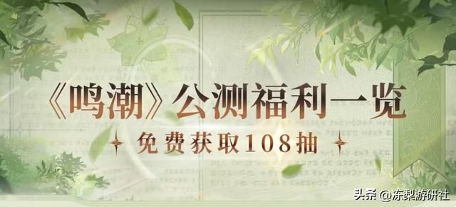 预下载正式开启，《鸣潮》光速登顶全球超100个国家和地区