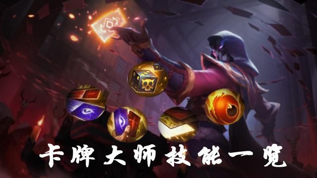 LOL手游：卡牌技能改动一览，切牌难度下调，E技能改为主动