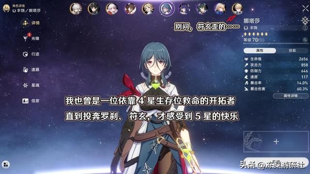 星穹铁道：量子队赢麻了！持有率包揽前三，符玄高达81%