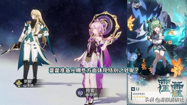 星穹铁道：量子队赢麻了！持有率包揽前三，符玄高达81%