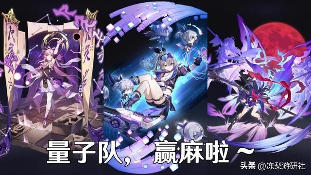 星穹铁道：量子队赢麻了！持有率包揽前三，符玄高达81%