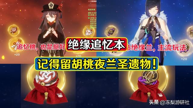 原神：刷绝缘追忆本的注意了！别错失胡桃夜兰圣遗物，留这些词条