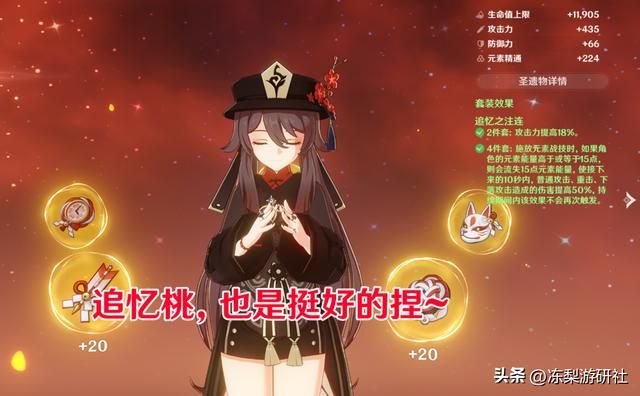 原神：刷绝缘追忆本的注意了！别错失胡桃夜兰圣遗物，留这些词条