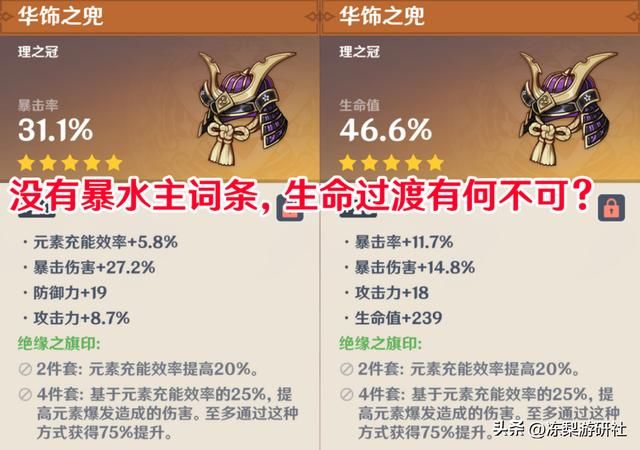 原神：刷绝缘追忆本的注意了！别错失胡桃夜兰圣遗物，留这些词条
