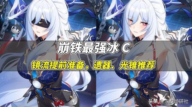 星穹铁道：最强冰C！镜流遗器光锥提前准备，缩短毕业耗时