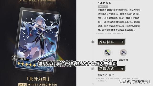 星穹铁道：最强冰C！镜流遗器光锥提前准备，缩短毕业耗时
