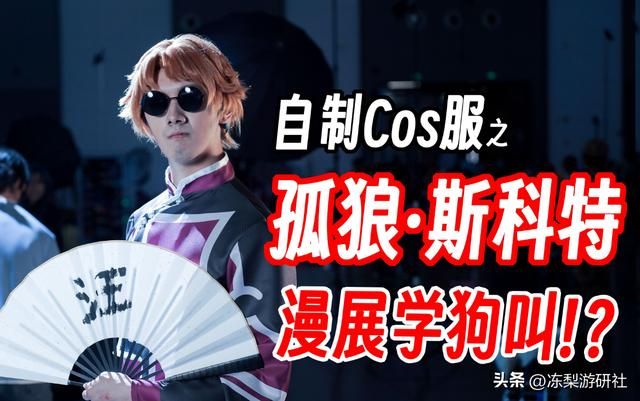 终破壁！二游最抽象角色献身漫展，贴人设做“离谱”事引全场围观