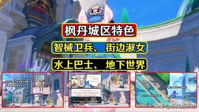 原神：枫丹城区有哪些特色？出现了智械卫兵，路边可见淑女贵宾犬