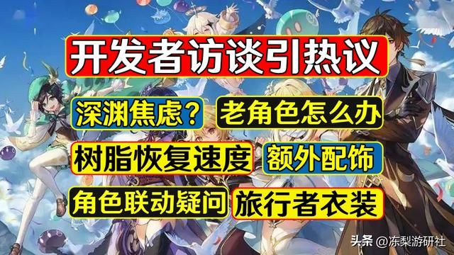 原神：外网开发者访谈引热议，不会放弃老角色，没有深渊类新玩法