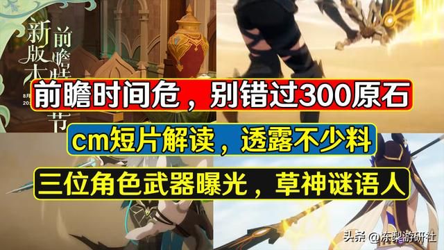 原神：前瞻300原石小心错过！三位须弥角色武器确定，草神暗示
