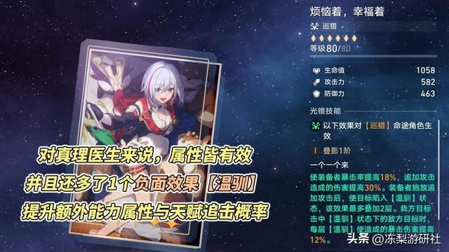 崩铁：真理医生光锥值得抽吗？星海巡航相差15%，新晋高泛用光锥