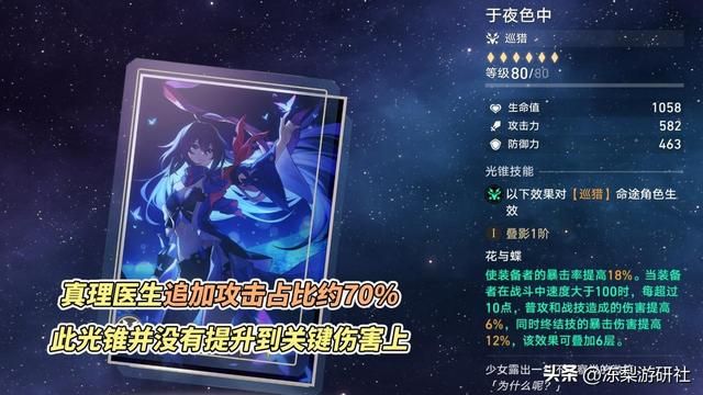 崩铁：真理医生光锥值得抽吗？星海巡航相差15%，新晋高泛用光锥