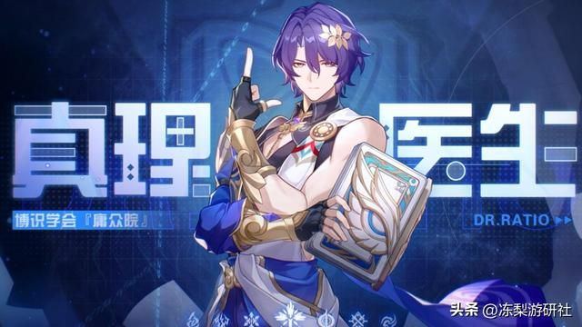 崩铁：真理医生光锥值得抽吗？星海巡航相差15%，新晋高泛用光锥