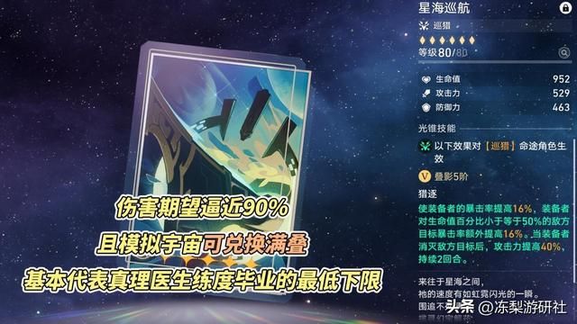 崩铁：真理医生光锥值得抽吗？星海巡航相差15%，新晋高泛用光锥