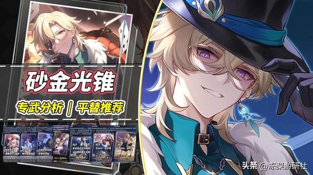 崩铁：砂金光锥分析｜10%易伤香吗？平替光锥推荐