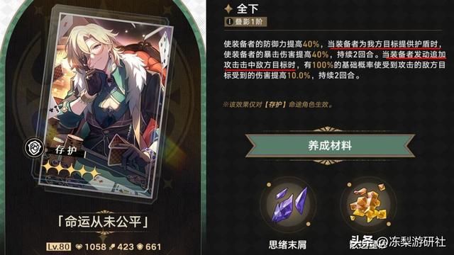 崩铁：砂金光锥分析｜10%易伤香吗？平替光锥推荐