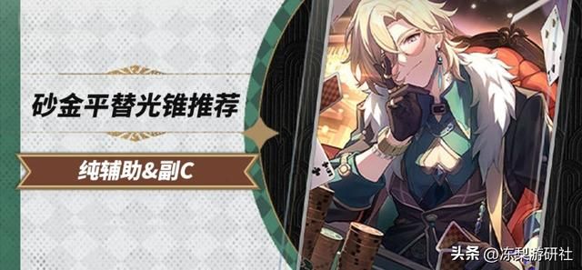 崩铁：砂金光锥分析｜10%易伤香吗？平替光锥推荐