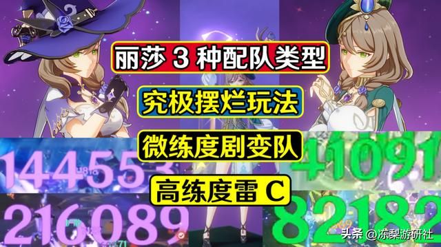 原神：丽莎3种配队类型推荐，究极摆烂、微练剧变、高练雷C