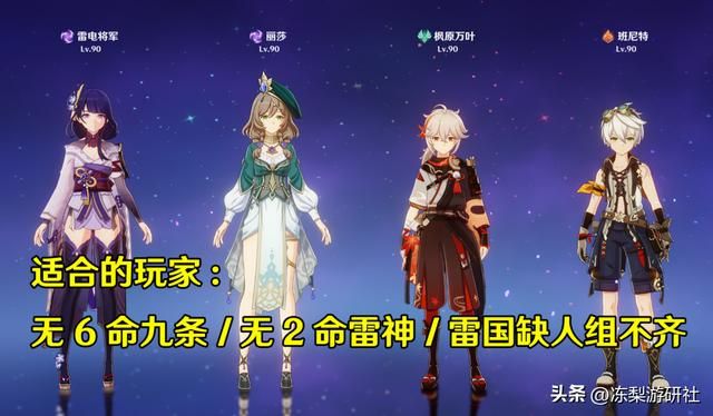 原神：丽莎3种配队类型推荐，究极摆烂、微练剧变、高练雷C