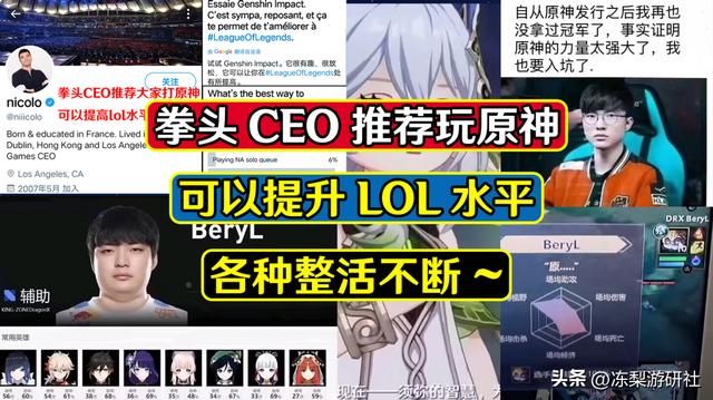 拳头CEO推荐大家玩原神，能提高lol技术，又是一波跨圈整活