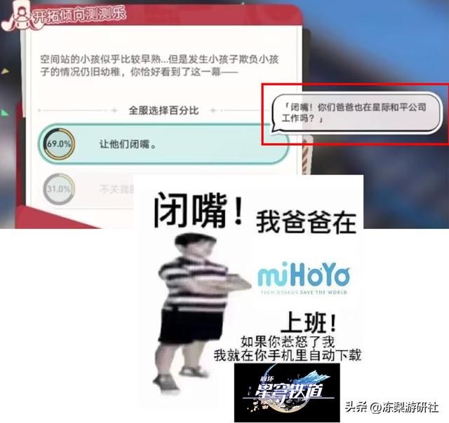 服了！一个3分钟的小游戏，星穹铁道也能植入上百个梗？