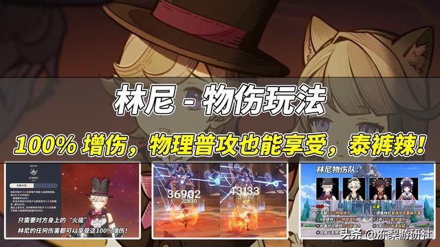 原神：物伤林尼？100%增伤物理依旧生效！完美发挥普攻模组