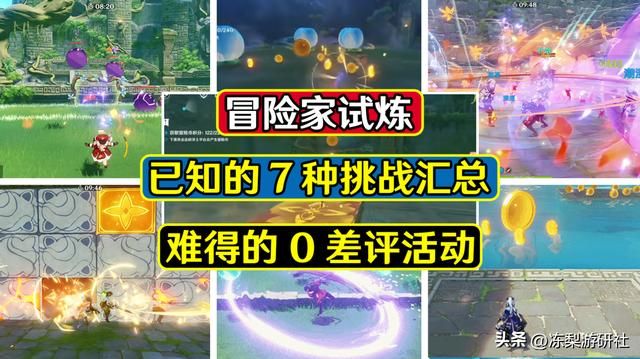 原神：冒险家试炼难得的0差评活动！建议改为常驻玩法，长草消遣