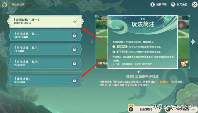 原神：冒险家试炼难得的0差评活动！建议改为常驻玩法，长草消遣