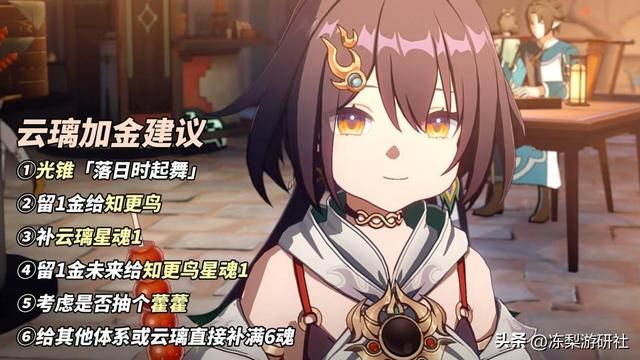 崩铁：云璃培养攻略｜遗器光锥多种推荐，配队星魂分析