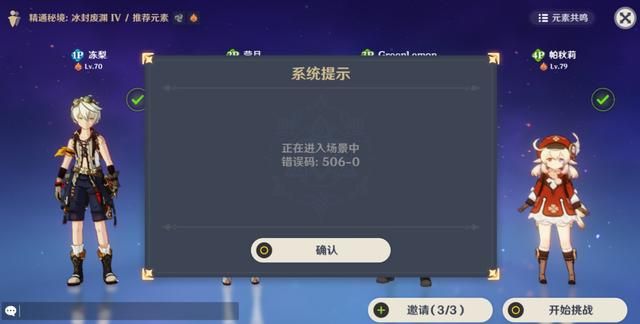 原神：新版本bug频出，史莱姆消失，联机模式提示506错误码