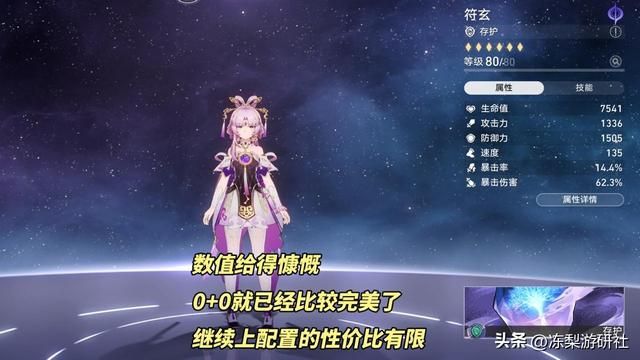 星穹铁道：符玄卡池流水惨淡，低配高享受的代价，是否会影响未来