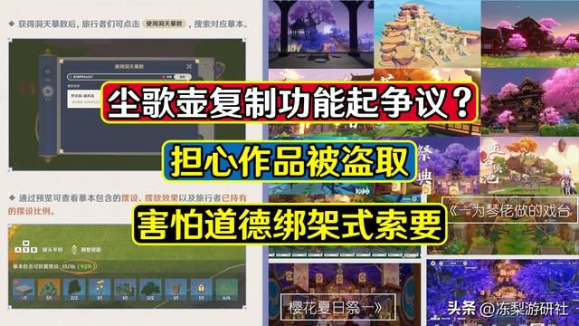 原神：尘歌壶复制功能起争议？担心作品盗取，害怕道德绑架式索要