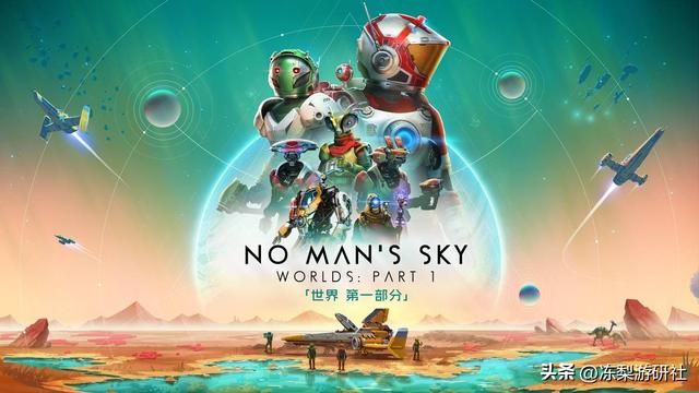 《无人深空》又双叒叕更新了：“世界 第一部分”等你来探索