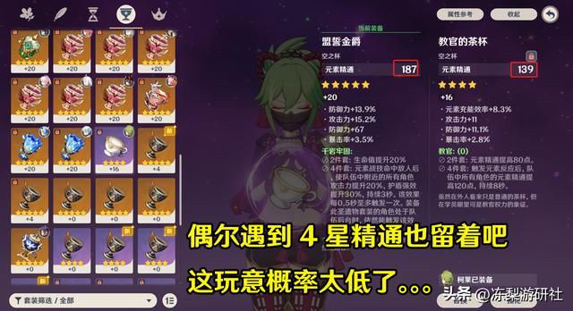 原神：须弥版圣遗物词条分布概率，还在秘境坐牢么？破防大可不必