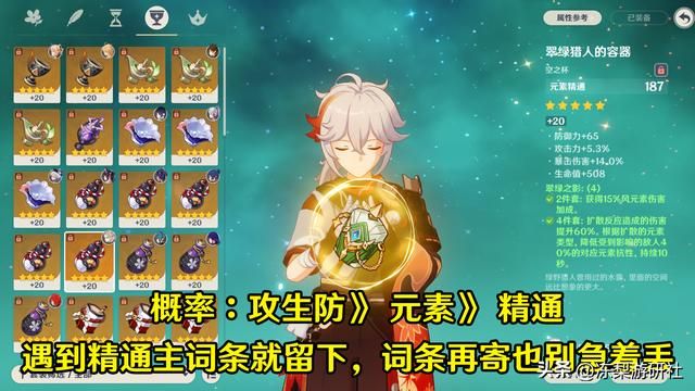原神：须弥版圣遗物词条分布概率，还在秘境坐牢么？破防大可不必