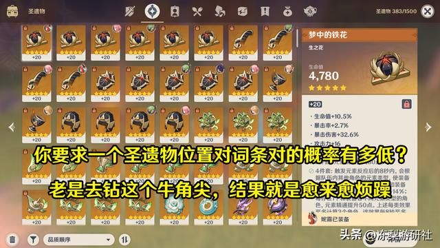 原神：须弥版圣遗物词条分布概率，还在秘境坐牢么？破防大可不必