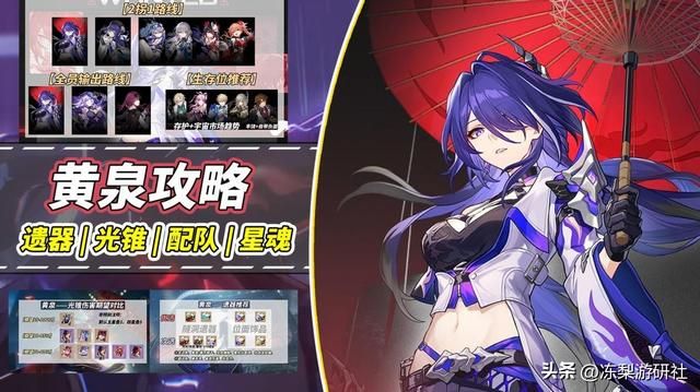 崩铁：黄泉培养攻略｜光锥遗器期望对比，机制配队星魂推荐