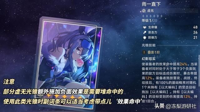 崩铁：黄泉培养攻略｜光锥遗器期望对比，机制配队星魂推荐