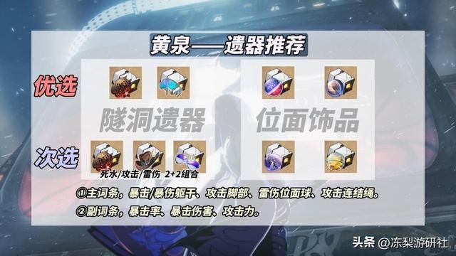 崩铁：黄泉培养攻略｜光锥遗器期望对比，机制配队星魂推荐