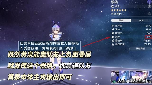 崩铁：黄泉培养攻略｜光锥遗器期望对比，机制配队星魂推荐
